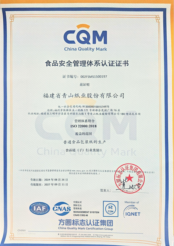 食品安全管理体系认证证书